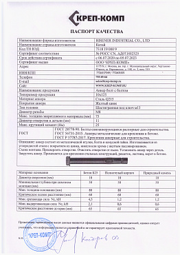 Сертификат соответствия на анкер болт с болтом 14